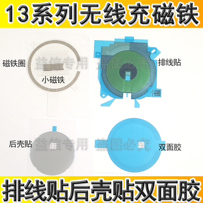 13无线充排线散热贴纸充磁铁圈