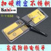 美睫美甲燕窝挑毛 11ESD高精密防静电直尖镊子 维修镊子 KAISI