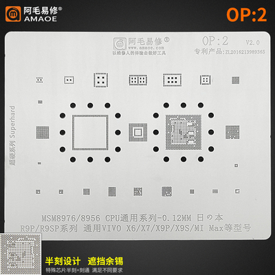 阿毛易修 OPPO R9P  VIVO X6/7/9P MSM9876/8956 CPU维修植锡钢网