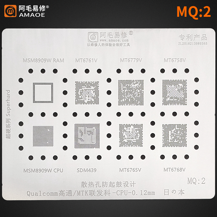 阿毛易修MQ2高通MTK植锡网MSM8909MT6761/6779/6758/6765/CPU钢网