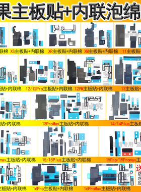适用苹果11 12 13 14 15 16Promax主板石墨散热贴纸内联泡棉海绵X