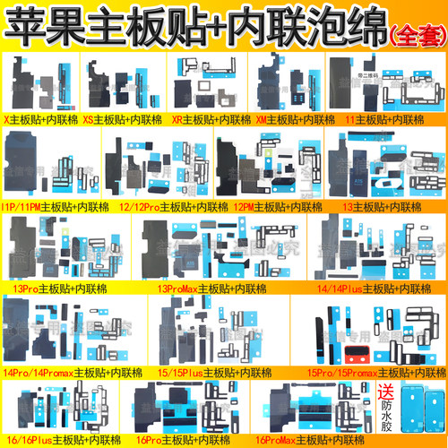 13主板石墨散热贴纸内联泡棉海绵