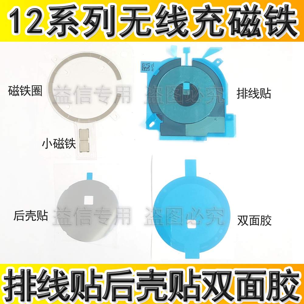适用苹果12代无线充贴纸12ProMAX无线充磁铁圈12mini无线充双面胶