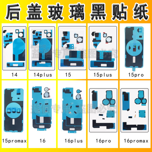 1516Promax后盖玻璃美容贴纸