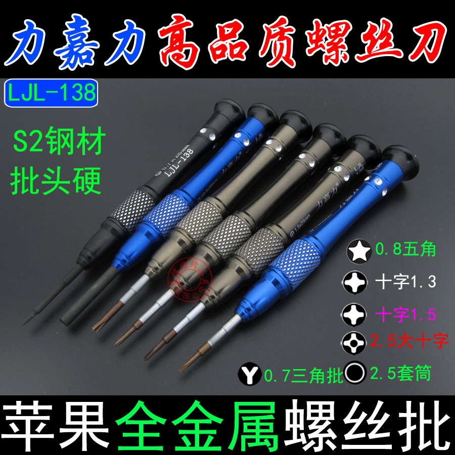 苹果拆机五星0.8三角0.6Y螺丝刀