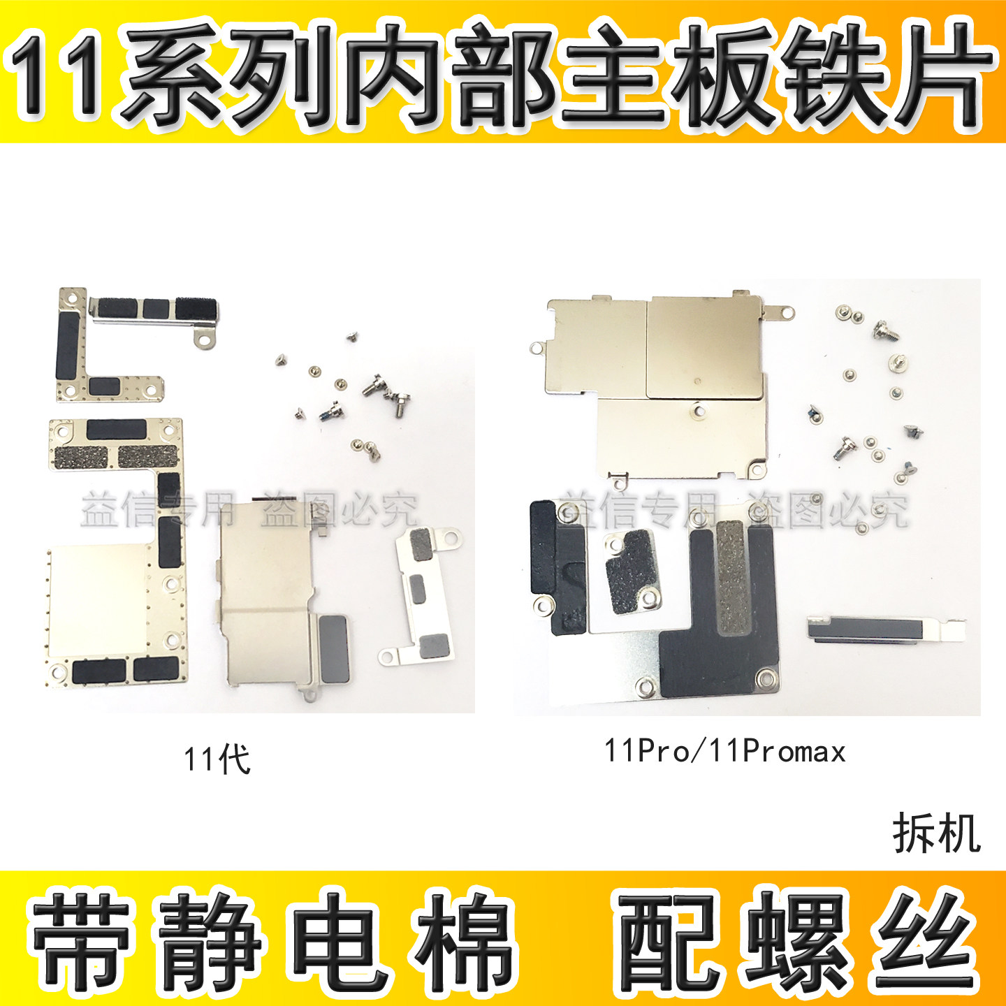 适用苹果11主板屏幕排线固定铁片 11ProMAX电池排线盖板压片挡板 - 实物图