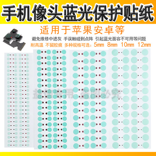 14手机维修前后像头蓝光保护贴纸