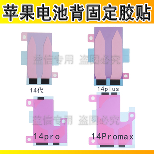 14promax电池胶电池背胶固定胶贴 14pro 适用iphone苹果14 14plus