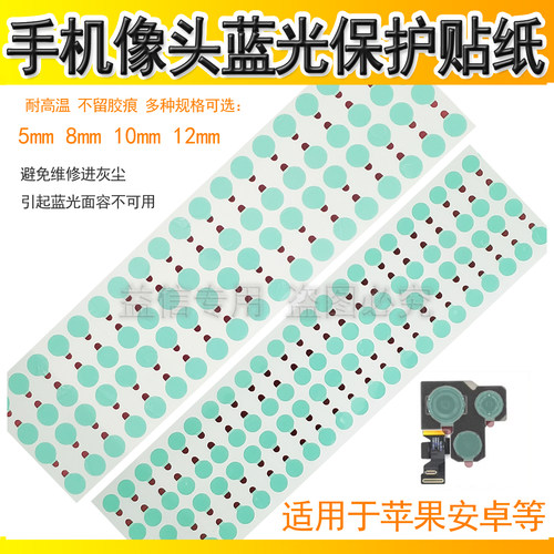 手机像头红外点阵面容蓝光保护贴