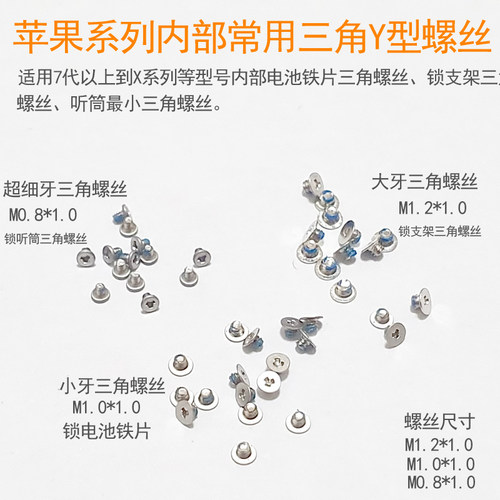 X/11/12/13主板十字三角尾插螺丝