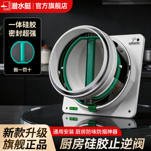 潜水艇全硅胶一体超强密封防烟