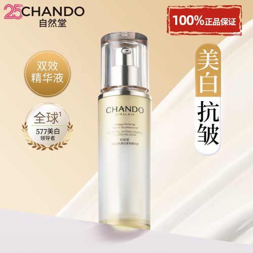 自然堂雪肌精华液紧致抗皱美白女
