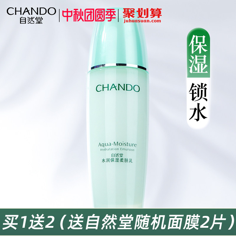 自然堂水润保湿乳液单瓶保湿补水护肤正品官方旗舰店清爽不油腻女