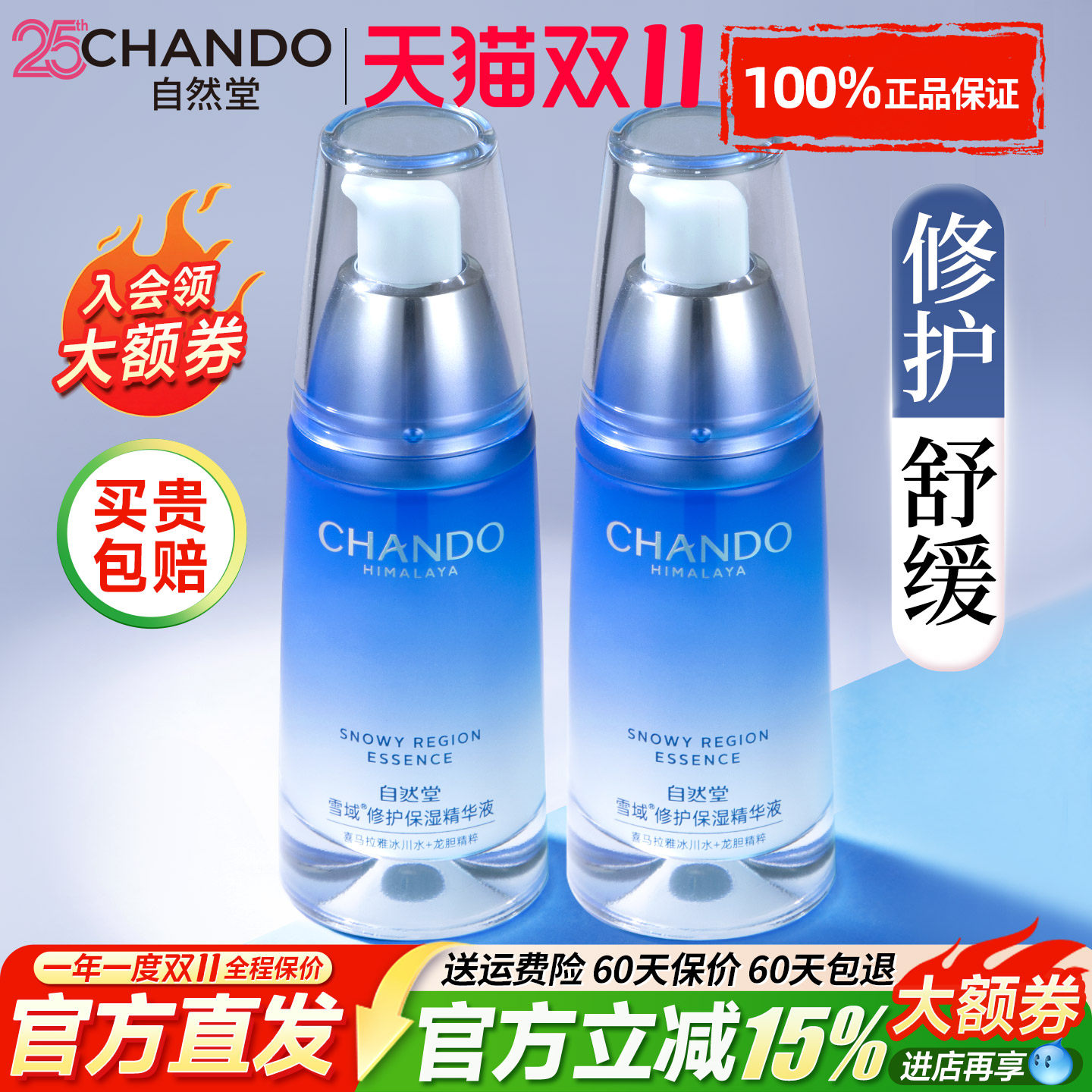 自然堂雪域精华液面部精华补水保湿修护舒缓控油官方旗舰店正品女