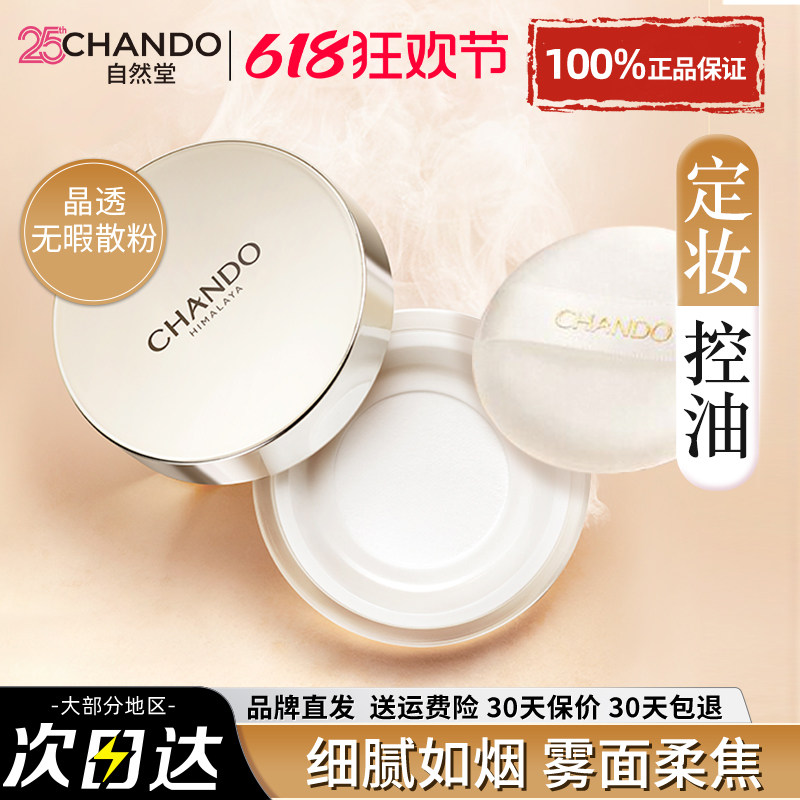 自然堂散粉定妆粉持久不脱妆粉饼控油保湿蜜粉官方旗舰店正品大牌
