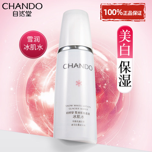 自然堂美白爽肤水官方旗舰店正品