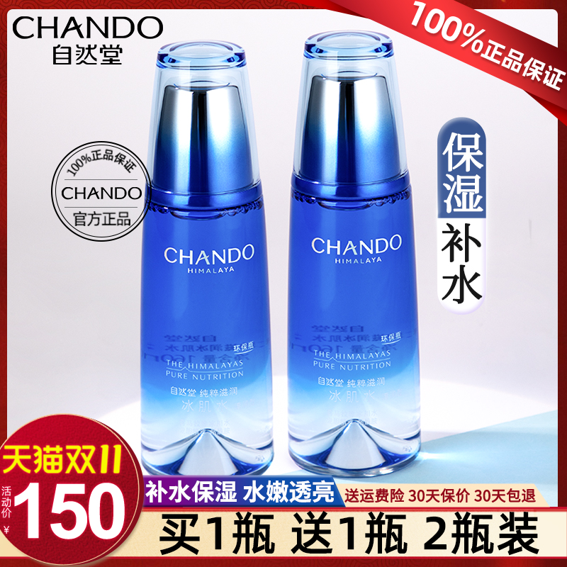 自然堂雪域冰肌水补水保湿爽肤水官方旗舰店官正品官网收缩毛孔女