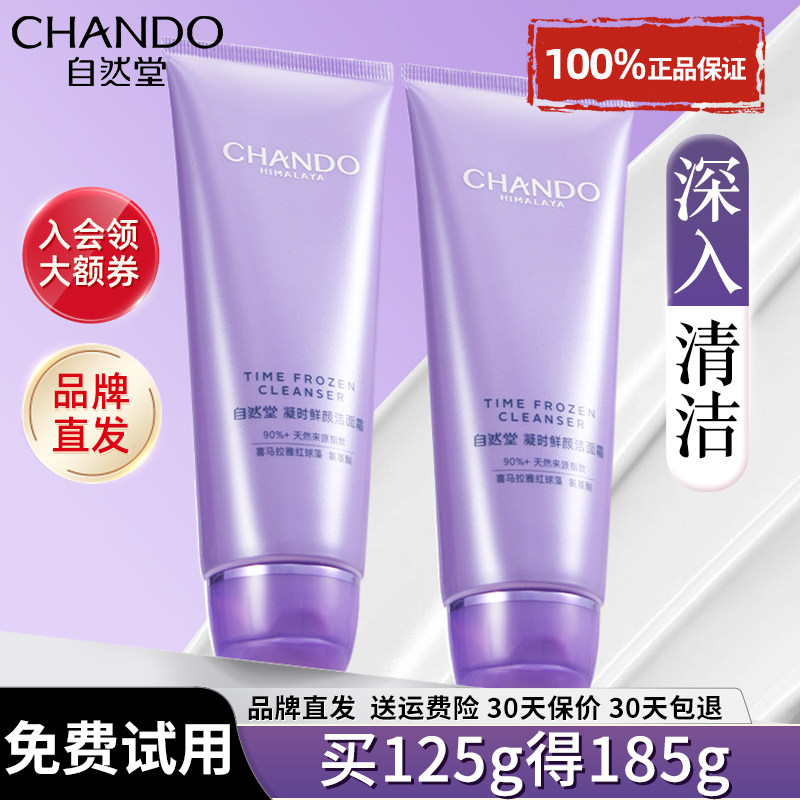 自然堂凝时洗面奶女氨基酸洁面乳清洁官方旗舰店正品女士排行榜男