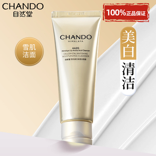 自然堂洗面奶美白淡斑提亮肤色洁面乳清洁氨基酸官方旗舰店正品女