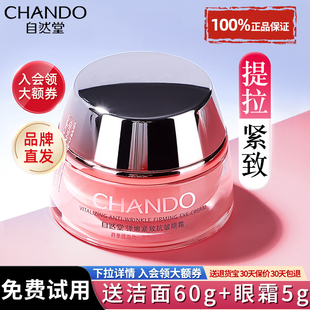 自然堂弹嫩眼霜官方旗舰店正品提拉紧致抗皱淡化细纹眼袋提亮眼周