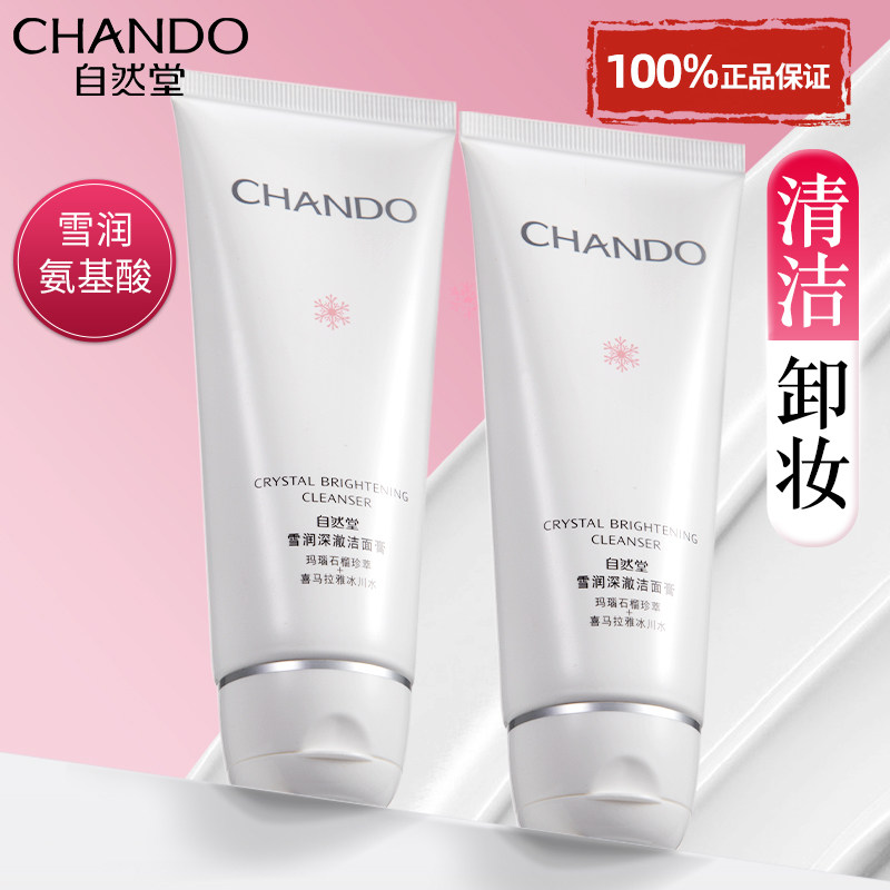 自然堂氨基酸洗面奶官方旗舰店正品清洁女洁面乳女士排行榜男士男