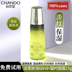自然堂雪松柔肤液抗皱紧致补水保湿水精华水爽肤水官方旗舰店正品