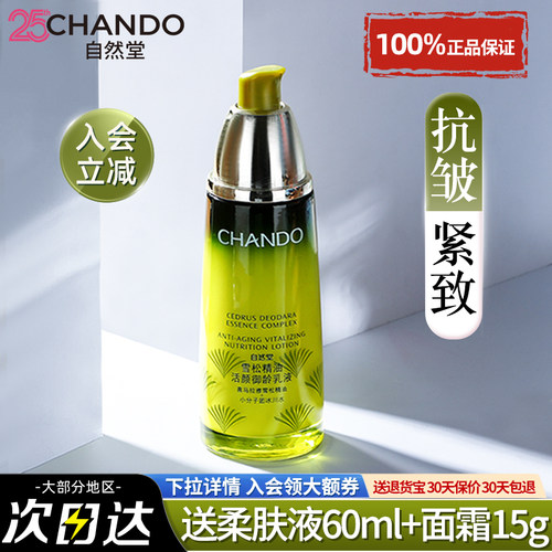 自然堂雪松乳液抗皱官方旗舰店