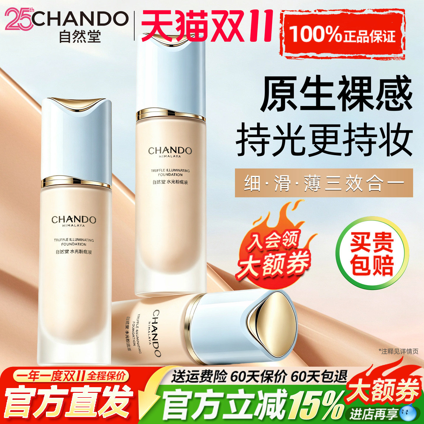 自然堂松露水光粉底液保湿裸感遮瑕持妆不脱妆官方旗舰店正品大牌
