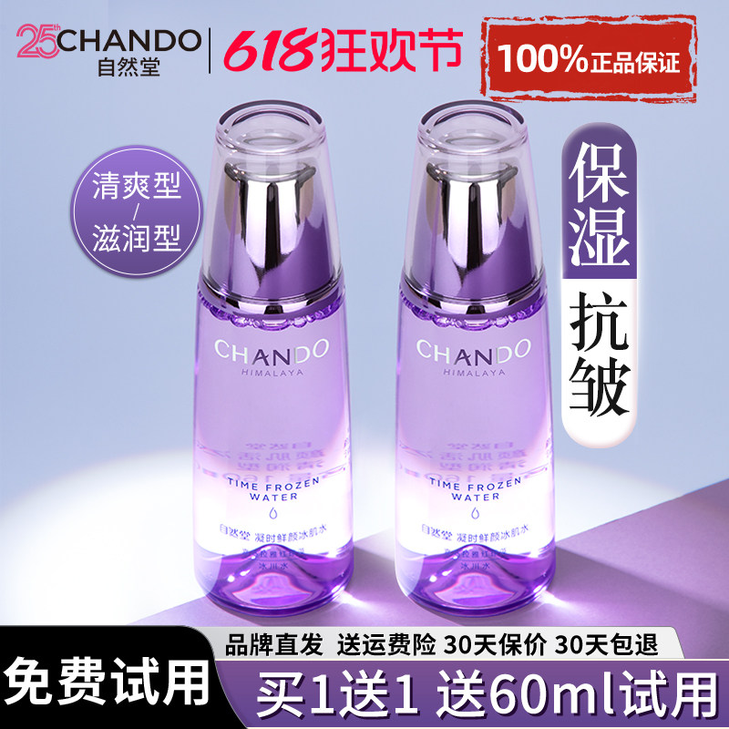 自然堂爽肤水女补水保湿紧致抗皱化妆水护肤水套装官方旗舰店正品