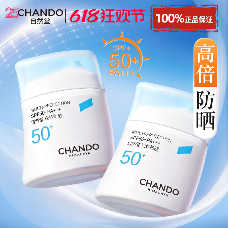 自然堂防晒霜正品官方旗舰店隔离防紫外线正牌排行榜女清爽不油腻