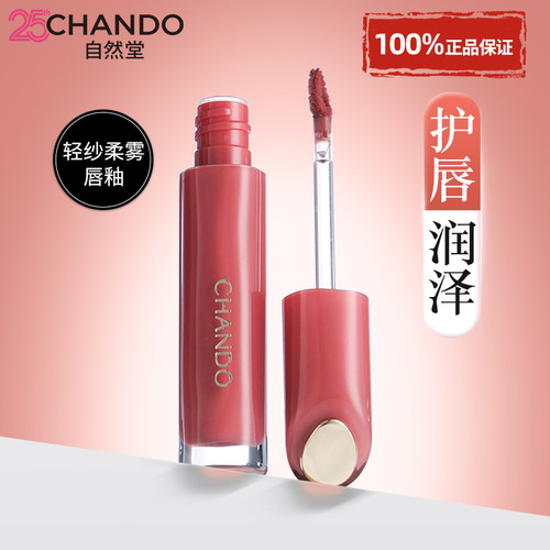 自然堂轻纱柔雾百搭保湿锁色唇釉