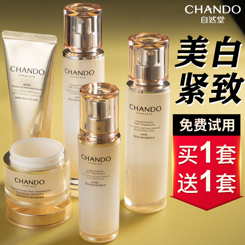 自然堂雪肌套装美白淡斑紧致抗皱水乳化妆品护肤品官方旗舰店正品,美容护肤/美体/精油,面部护理套装,淘宝优惠券,粉丝福利购,淘宝优惠卷