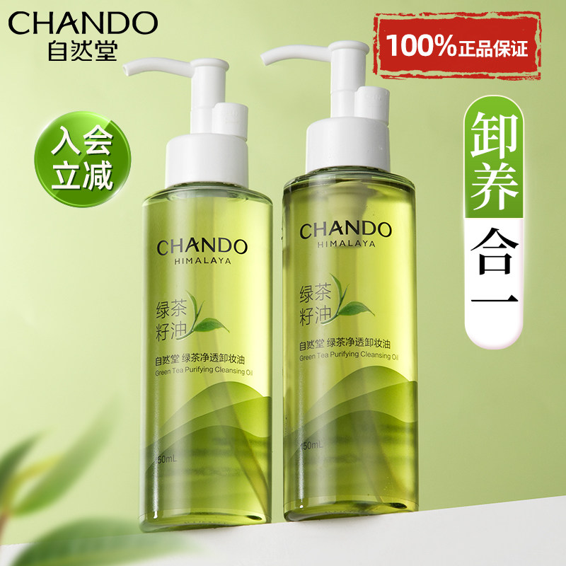 自然堂卸妆油卸妆水三合一眼唇卸妆液深层清洁毛孔正品官方旗舰店