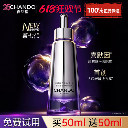 自然堂小紫瓶抗老精华液紧致修护