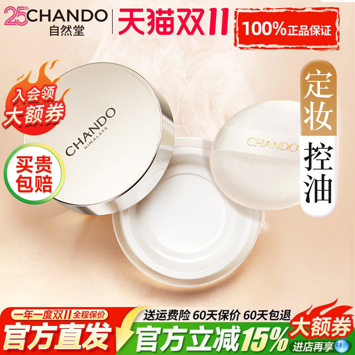 自然堂散粉定妆粉持久不脱妆粉饼控油保湿蜜粉官方旗舰店正品大牌