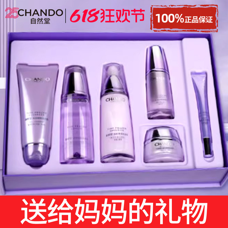 自然堂凝时紧致抗皱水乳套装护肤品化妆品官方旗舰店正品中年妈妈