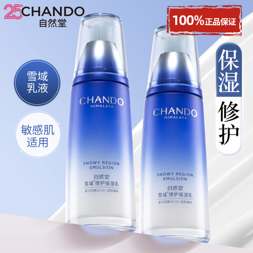 自然堂保湿乳液官方旗舰店正品女
