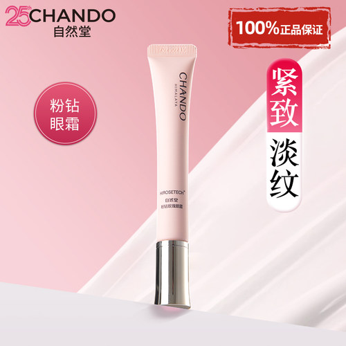 自然堂粉钻眼霜官方旗舰店正品女
