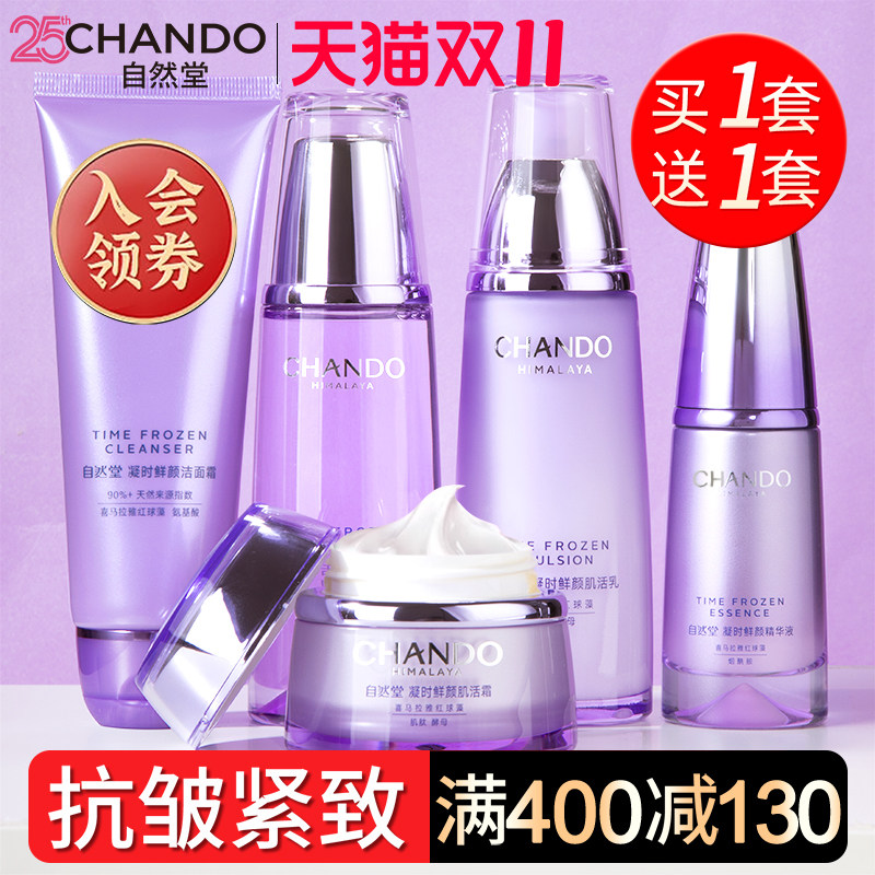自然堂凝时水乳套装官方旗舰店正品抗皱紧致补水保湿护肤品化妆品
