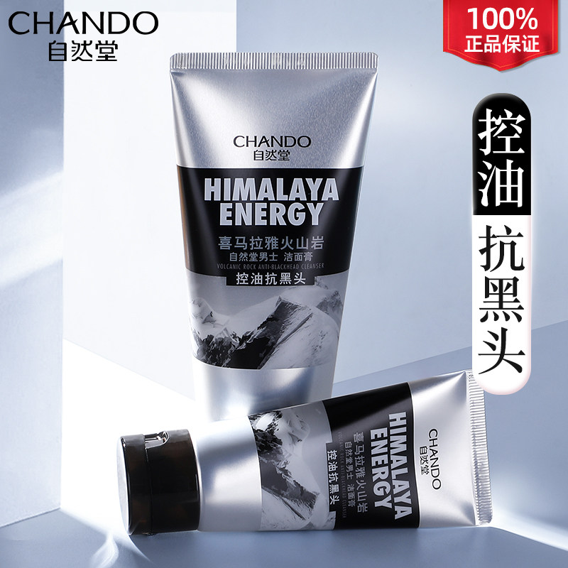 自然堂洗面奶男士专用氨基酸清洁毛孔控油黑头洁面男官方旗舰店官