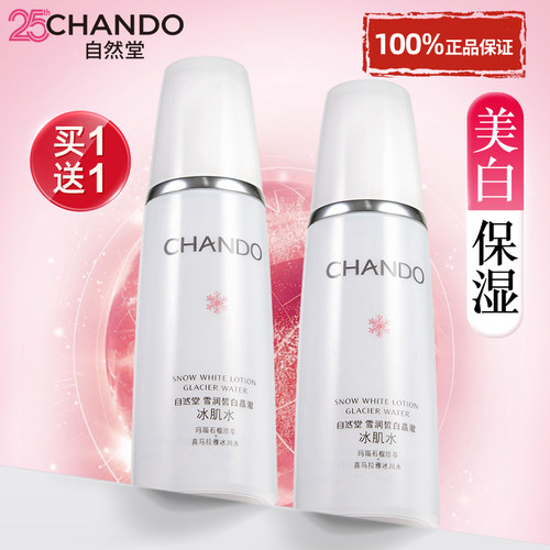 自然堂美白爽肤水官方旗舰店正品
