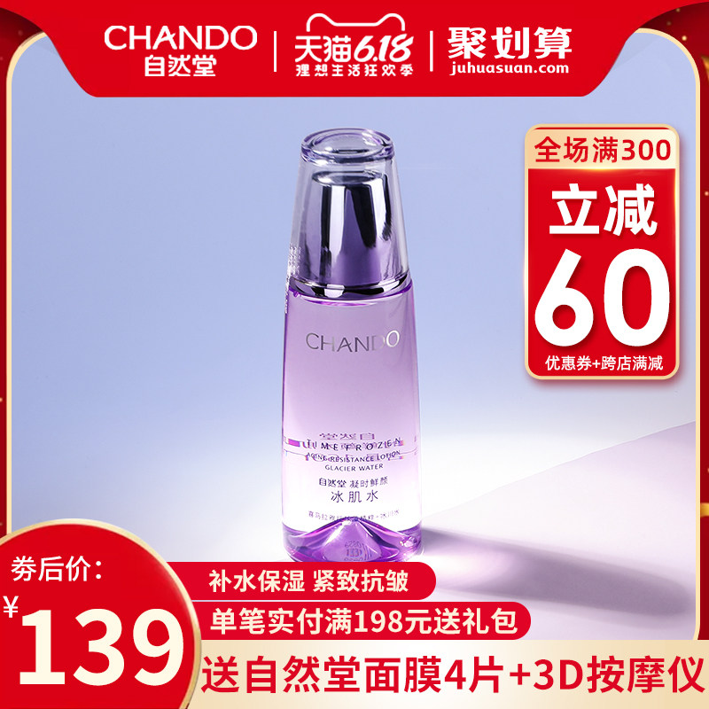 自然堂凝时鲜颜紧致冰肌水补水保湿爽肤水抗皱护肤正品官方旗舰店