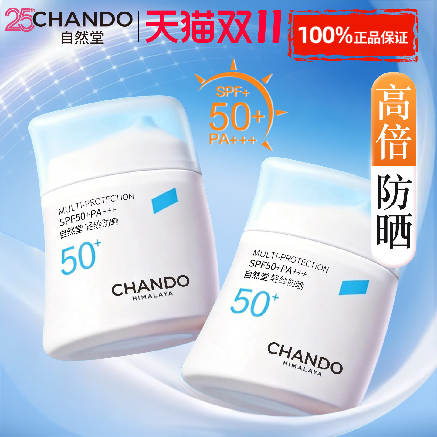 自然堂防晒霜正品官方旗舰店隔离防紫外线正牌排行榜女清爽不油腻