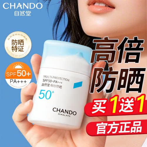 自然堂防晒霜正品官方旗舰店50倍