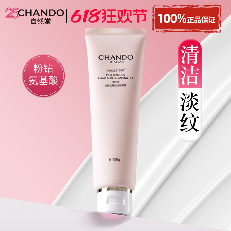 自然堂粉钻氨基酸洗面奶洁面乳清洁卸妆保湿敏感肌官方旗舰店正品
