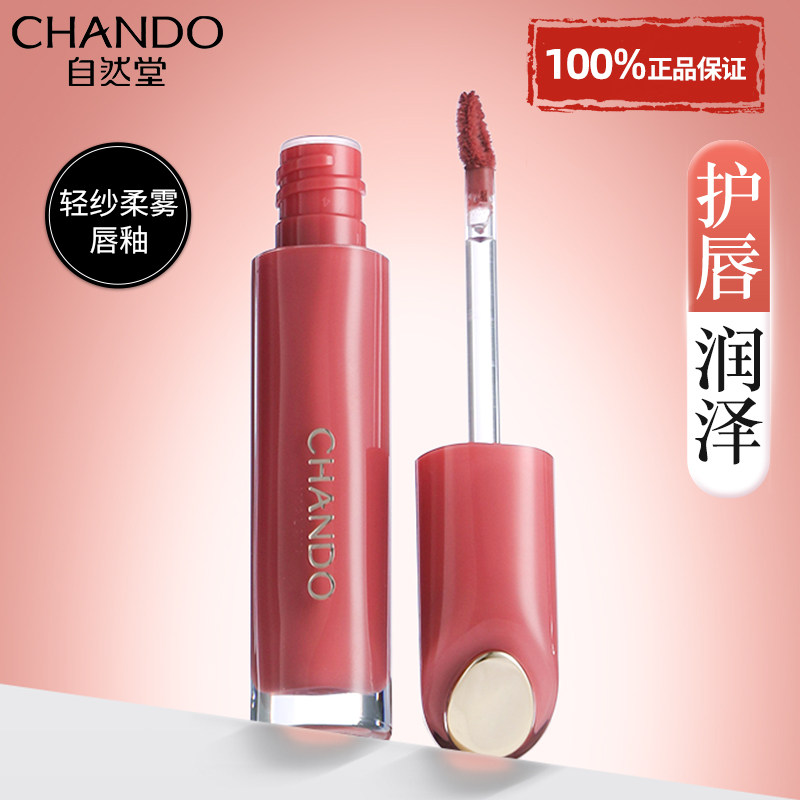 自然堂轻纱柔雾唇釉保湿锁色锁妆百搭精萃护唇化妆官方旗舰店正品