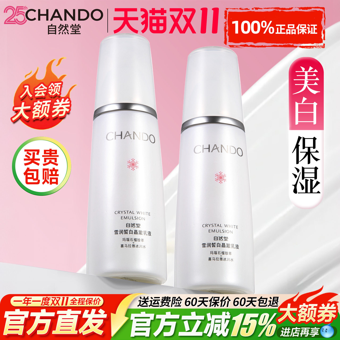 自然堂美白淡斑乳液单瓶补水保湿祛斑霜女官方旗舰店正品女士面霜