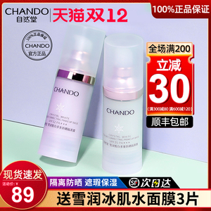 自然堂美白隔离霜官方旗舰店正品官网防晒遮瑕提亮二三合一妆前乳