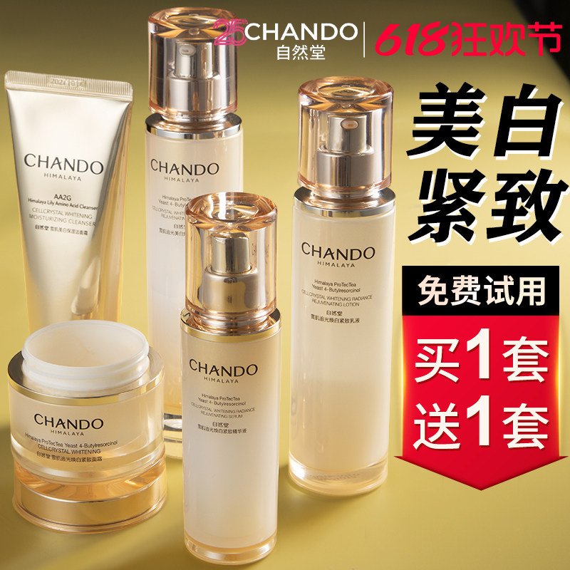 自然堂雪肌套装美白淡斑紧致抗皱水乳化妆品护肤品官方旗舰店正品