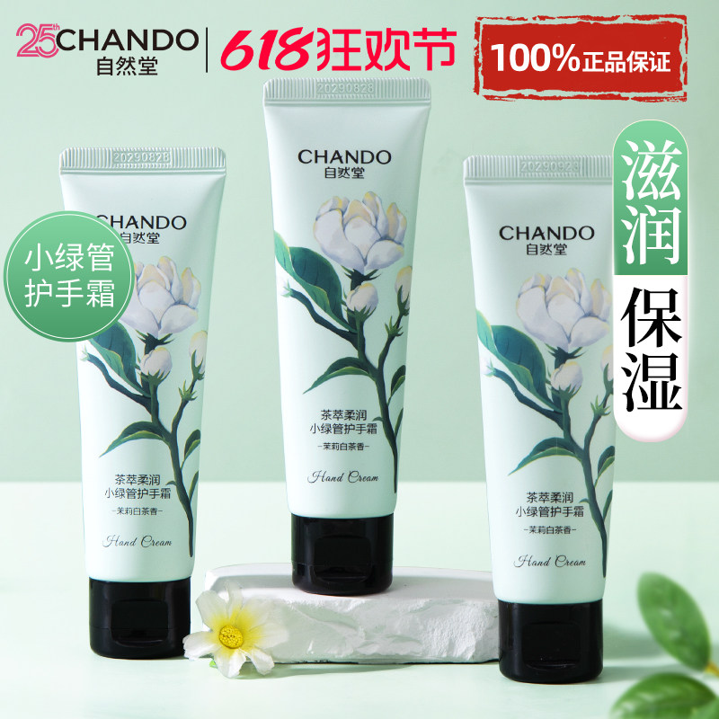 自然堂护手霜女士滋润保湿补水防干裂排行榜官方旗舰店正品便携式